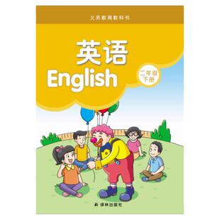 英语课本 （2年级下册） 二年级英语课本江苏学生适用2024年 译林出版社官方正版直发