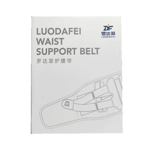 【阿里健康自营】罗达菲腰椎固定带 D-192 S码1个/盒