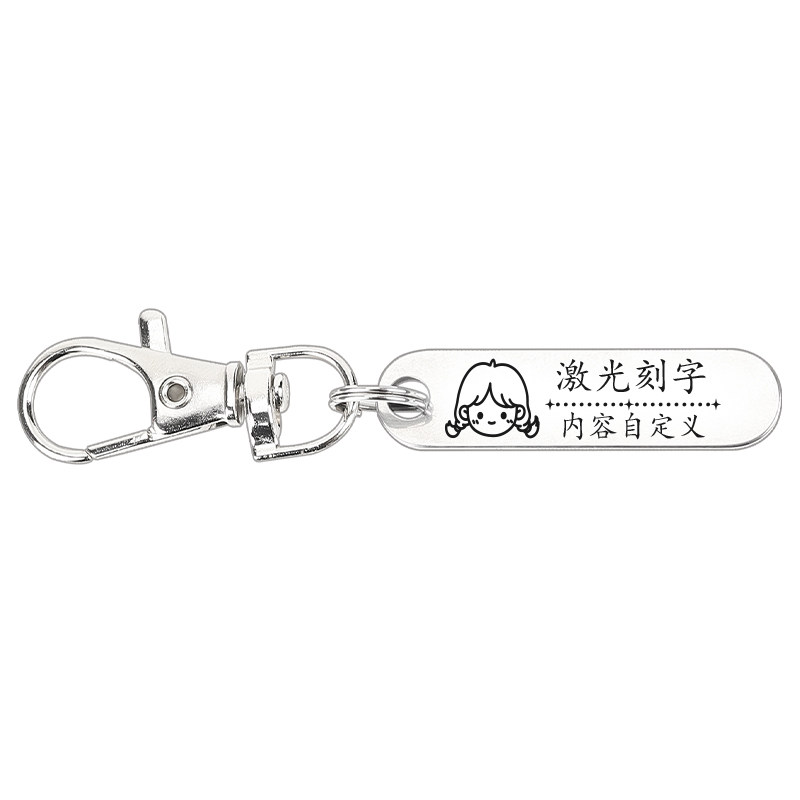 激光雕刻名字号码防丢失