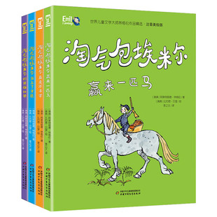 淘气包埃米尔全套4册 世界儿童文学大师林格伦作品精选注音美绘版小学生三四五年级课外书推荐书籍带拼音经典书目长袜子皮皮正版书