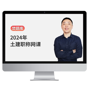 2026年湖南省土建中级职称视频课件教材精讲班市政建筑造价题库