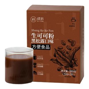 璞匠未碱化生可可粉黑松露口味烘焙甜品拿铁咖啡专用冲饮巧克力粉