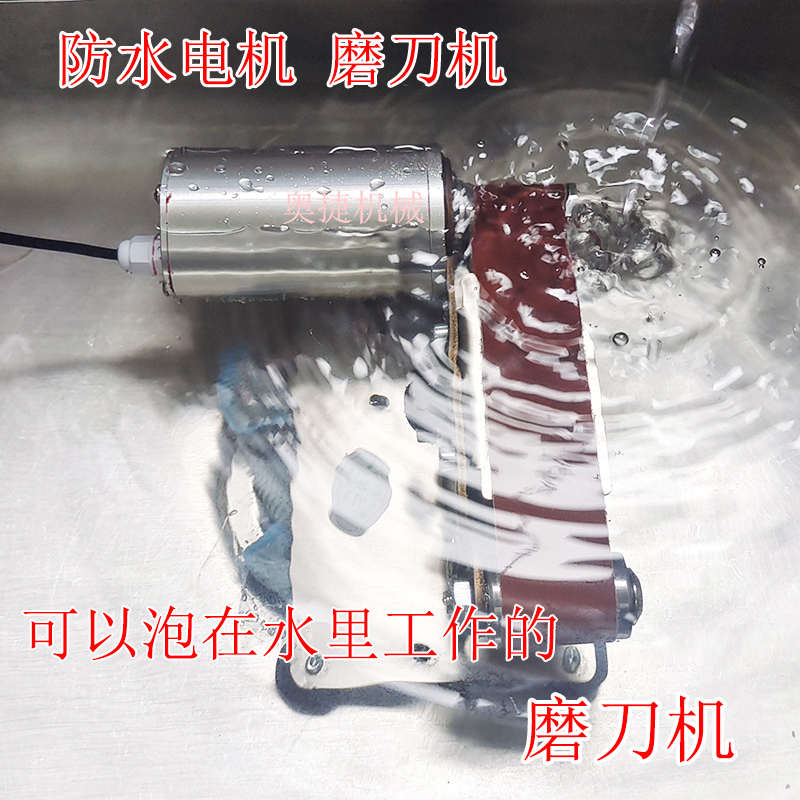 防水电机带水磨刀电动磨刀神器水磨机加水滴水电动磨刀砂带机砂轮