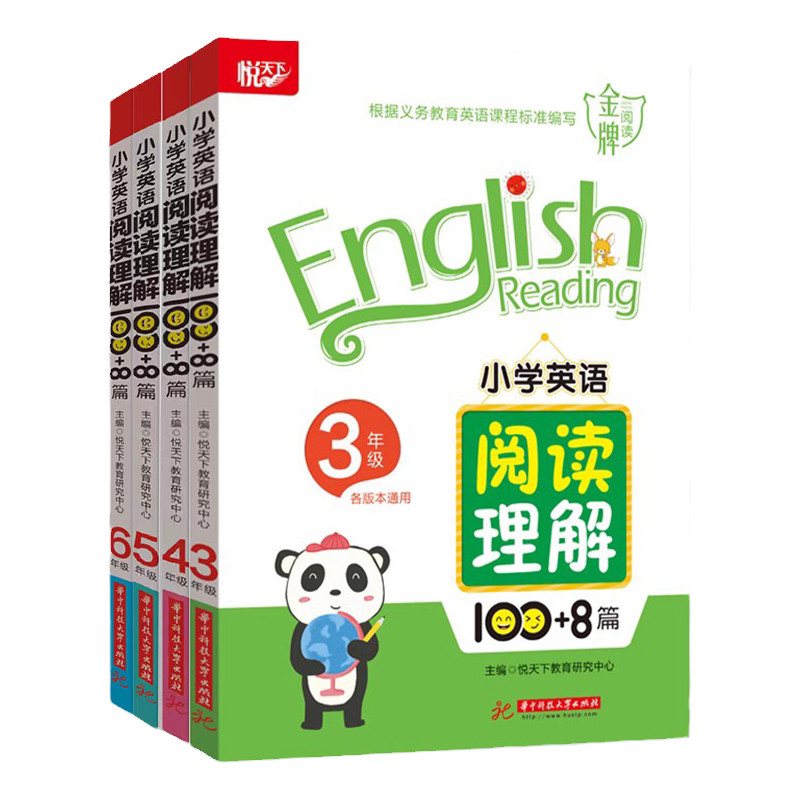 悦天下英语阅读理解强化提升训练