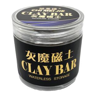 魔灰磁土洗车泥白车黑车专用火山泥漆面去污泥去飞漆12道清洁磨泥
