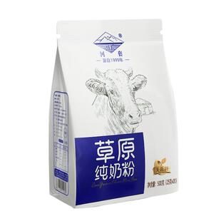 内蒙古纯牛奶粉500g原味全脂高钙中老年学生儿童早餐冲饮小包装