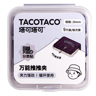 TACOTACO推推夹文件夹赠科目分类贴透明塑料a4纸夹子文件试卷整理收纳夹定期存单专用夹发票夹资料长尾夹
