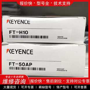 议价议价   .基恩士FT-50APFT-H50，红外探测温度感测器套装，