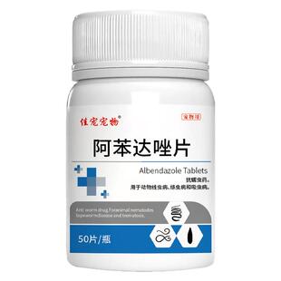 狗狗猫咪驱虫药阿苯达唑片宠物幼猫狗驱虫药体内外一体打虫药兽用