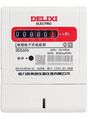 德力西电能表家用DDS606酒店出租