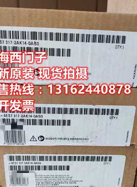 议价西门子S7-300，CPU317-2DP模块6ES7317-2AK14-0AB0全新原装现