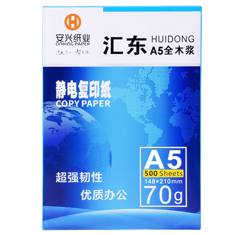 汇东复印纸a5整箱批发70g