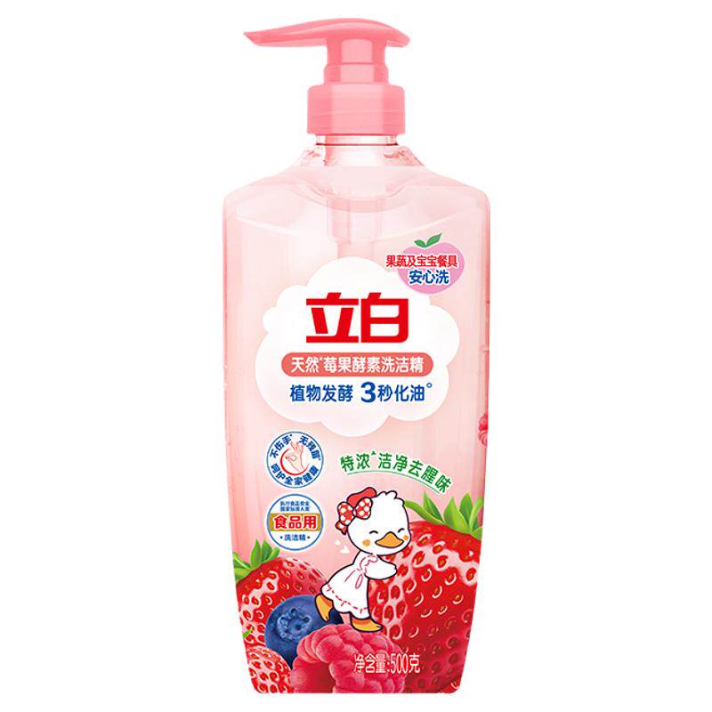 立白食品用奶瓶果蔬洗洁精正品
