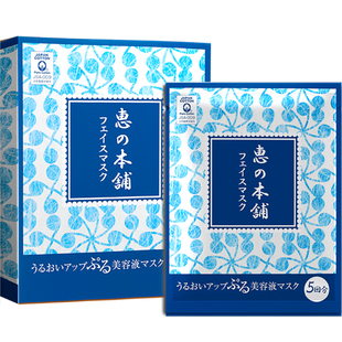 日本惠之本铺玻尿酸面膜 补水保湿蓝膜美容液精华男女护肤