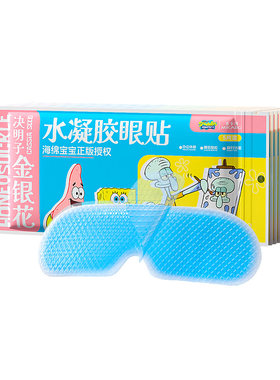 40片冰敷眼贴放松眼部草本润目