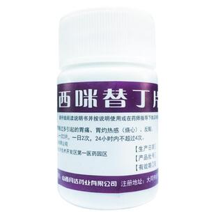 奋飞 同达莫星 西咪替丁片 0.1g*100片/瓶