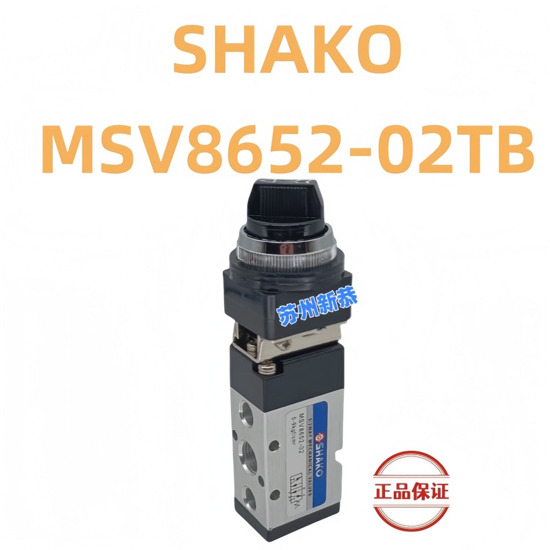 现货SHAKO气动机械阀MSV8652-02EB/R/TB/LB/PP原装手动阀紧凑