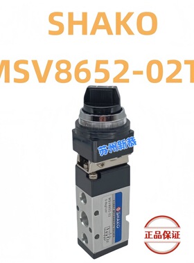 现货SHAKO气动机械阀MSV8652-02EB/R/TB/LB/PP原装手动阀紧凑
