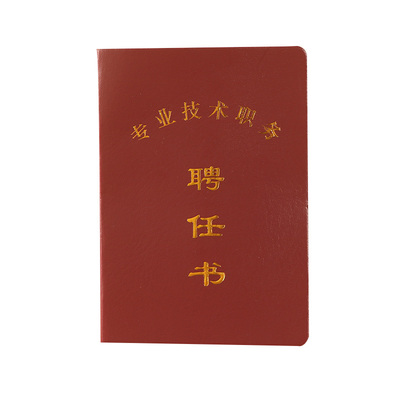 通用现货聘任书皮革烫金包邮