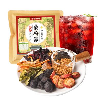 正宗老北京酸梅汤原材料包