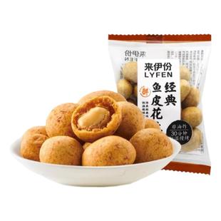 来伊份经典鱼皮花生500g非油炸坚果炒货下午茶小吃办公休闲小零食
