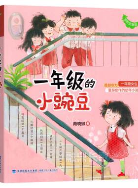 一年级的小豌豆和蜜瓜注音