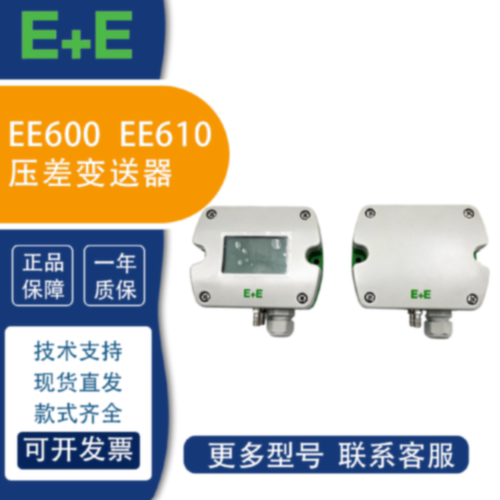 议价EE益加义EE600/610压差变送器带显示压力空调风管微差压传感