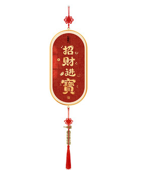 【新年装饰】招财进宝福到我家