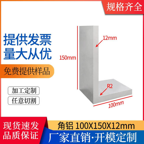 铝合金角铝型材100*150*12mm不等边L型直角角铝工业建筑包边护角