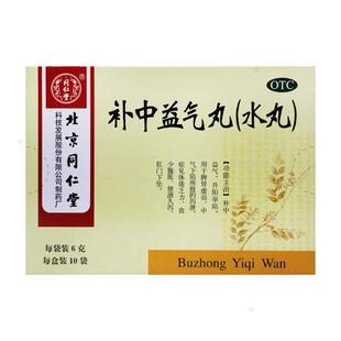 同仁堂补中益气丸10袋脾胃虚弱中气下陷体倦乏力食少腹胀便溏久泻