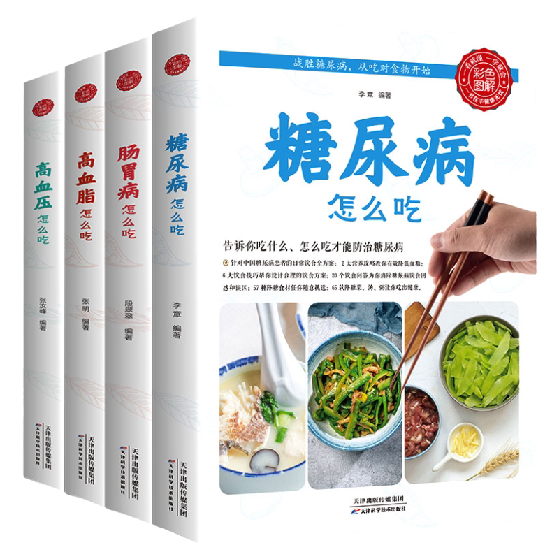 营养治病一本全正版书籍全套全5册高血压 高血糖 高血脂 肠胃病怎么吃 药膳食谱食疗养生减糖饮食书大全 中医营养师血脂高吃什么