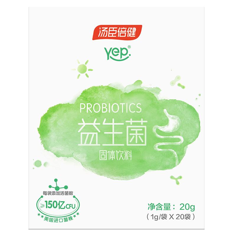 湯臣倍健Yep小綠盾益生菌大人成人腸胃腸道非調(diào)理官方雙歧桿菌