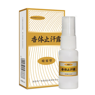 腋下西施腋香露止汗露去狐臭腋臭