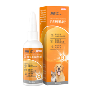 派迪诺狗狗去泪痕猫咪泪痕神器眼部护理犬专用去除液宠物滴眼液