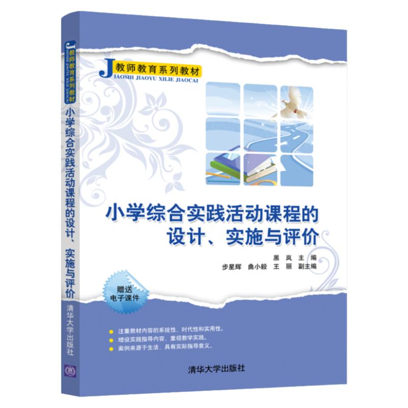 14462小学综合性学习与跨学科