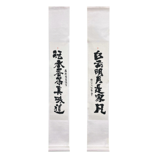 朱敬一书法 复刻版 卷轴对联 新中式 书房 民宿 餐厅 活水香茶
