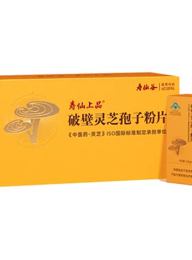寿仙谷破壁灵芝孢子粉
