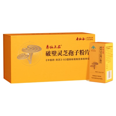 寿仙谷破壁灵芝孢子粉