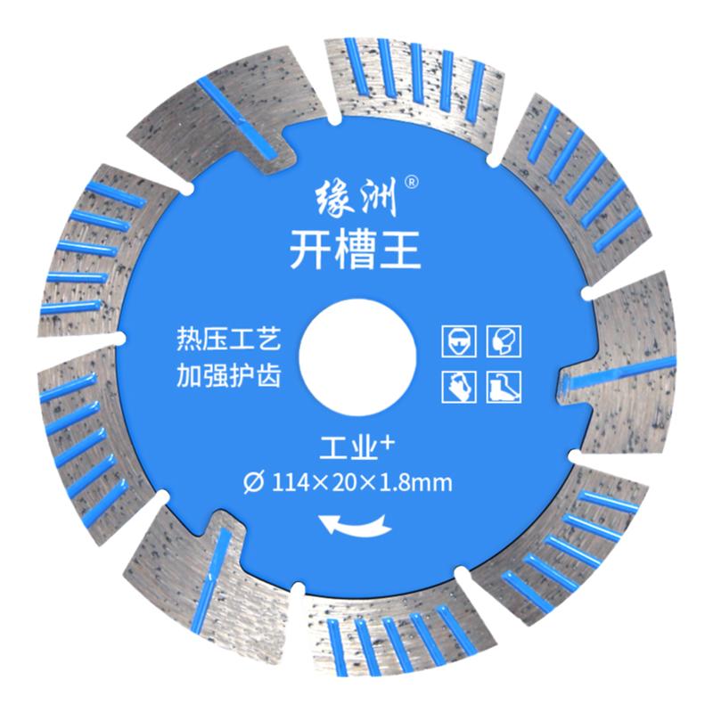 緣洲石材角磨機(jī)切割片混凝土開槽機(jī)刀片瓷磚大理石金剛石云石鋸片