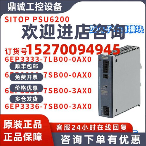 议价西门子 6EP3333/6EP3334/6EP3336-7LB00/7SB00-0AX0/3AX0 电