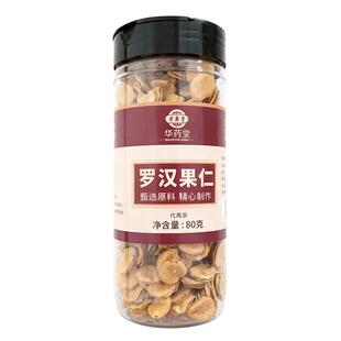 罗汉果仁广西桂林特产罗汉果芯鲜罗汉果茶独立包装泡茶正品旗舰店