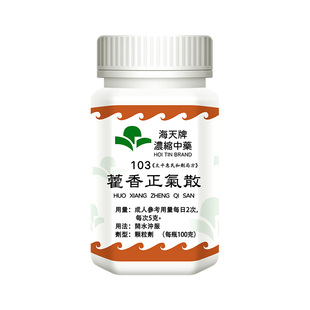 【临期特价】海天牌浓缩中药川芎茶调散桂枝茯苓丸桃红四物汤清暑