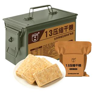凌翔13压缩干粮100g含维生素户和矿物质外代餐应急食品家庭储备