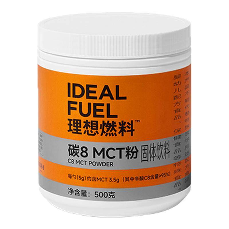 理想燃料碳8mct粉生酮粉微胶囊包埋c8mct油生酮饮食500g/桶