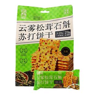 香港启泰铁皮石斛藜麦奇亚籽饼干160g