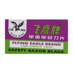 飞鹰保安单面刀片老式刀片飞鹰牌刀片 5片/盒30片