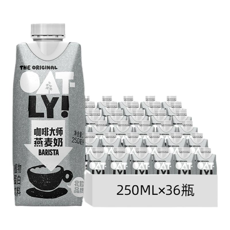 【囤貨推薦】OATLY咖啡大師燕麥奶 便攜早餐奶植物蛋白飲料整箱