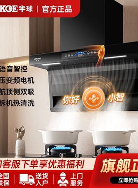 半球油烟机家用厨房抽油烟机顶侧双吸大吸力变频7字吸油烟机