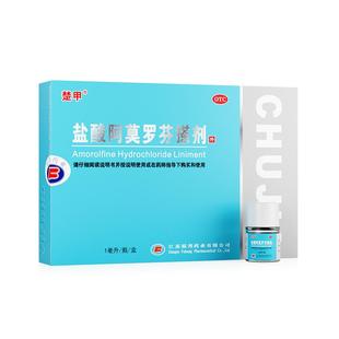 楚甲盐酸阿莫罗芬搽剂官方旗舰店擦剂正品治疗真菌感染灰指甲药房