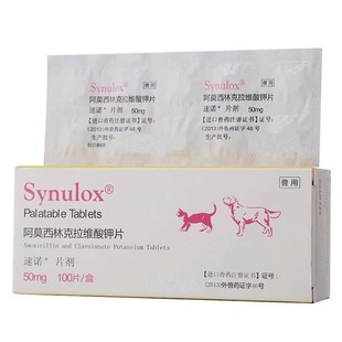 速诺消炎片猫咪阿莫西林克拉维酸钾片宠物狗犬50mg进口感冒消炎药